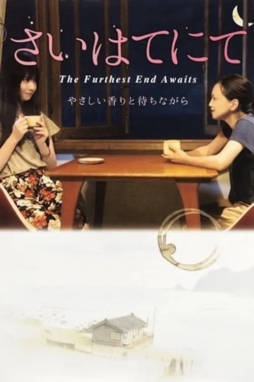 The Furthest End Awaits (movie)