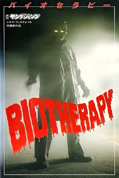 Biotherapy (movie)