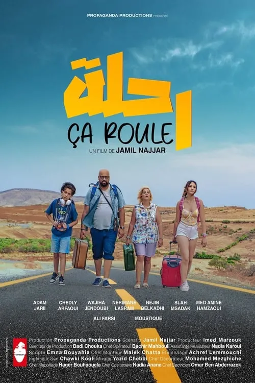 رحلة (movie)