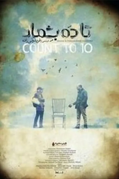 Count to Ten (movie)