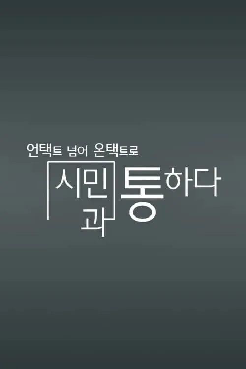 채널A 특별기획 (series)