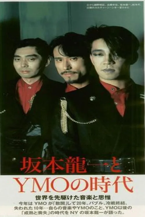 YMO JAPAN TOUR at Nippon Budokan