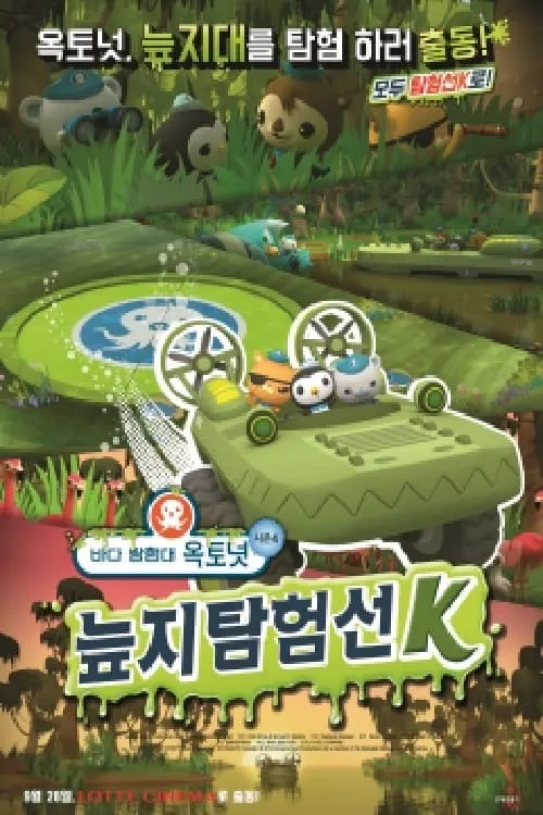 OCTONAUTS Season 4: Swamp Explorer K