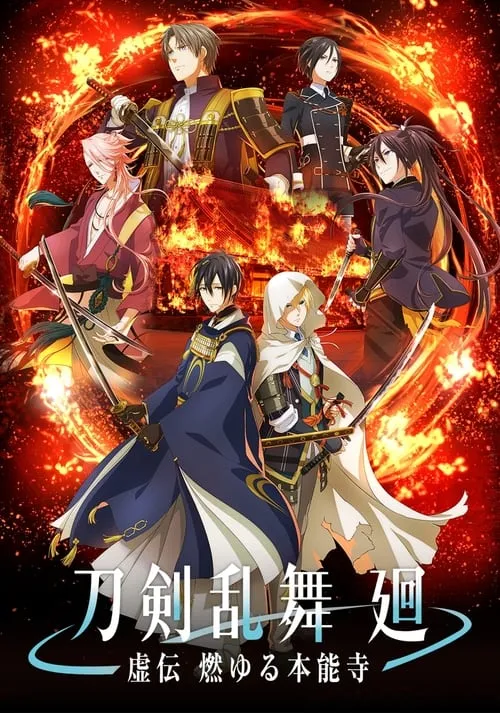 TOUKEN RANBU KAI KYODEN (series)