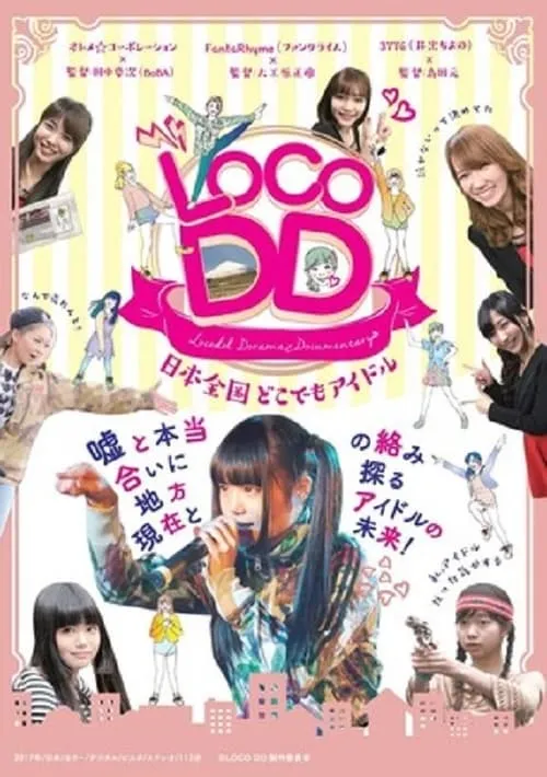 LOCO DD 日本全国どこでもアイドル (фильм)