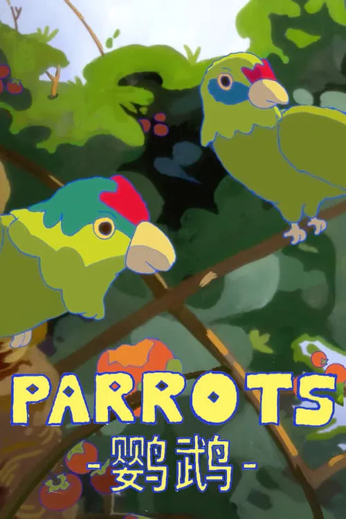 Parrots (фильм)