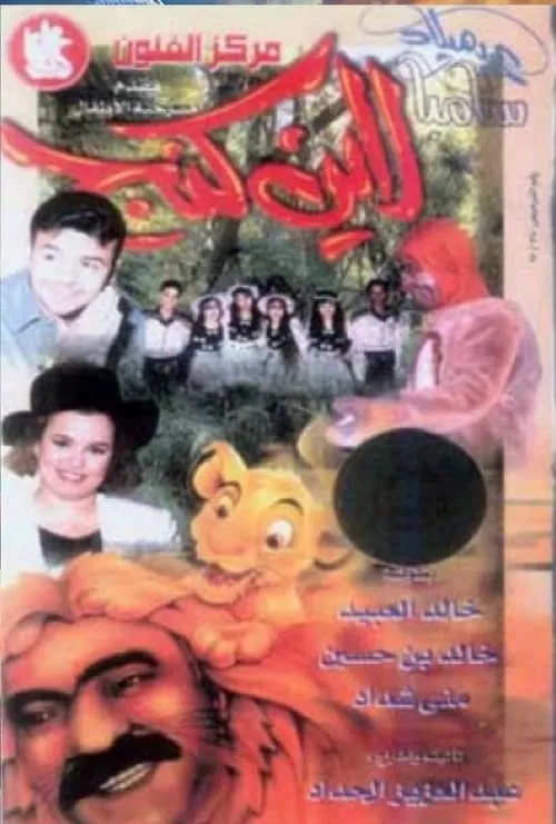 عيد ميلاد سامبا لاين كنج (movie)