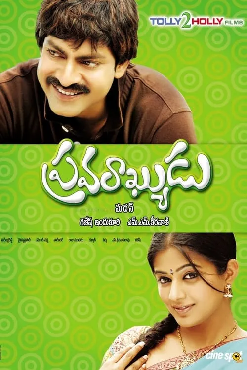 Pravarakhyudu (movie)