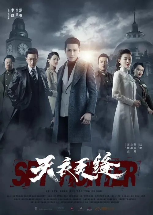 天衣无缝 (сериал)