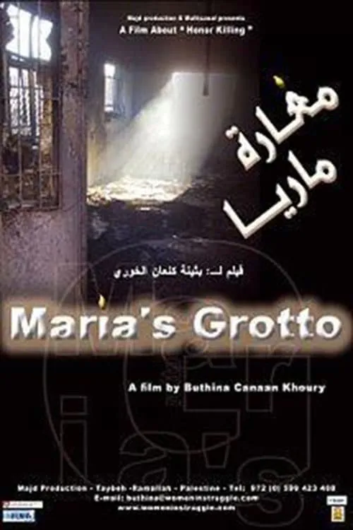 Maria's Grotto (movie)