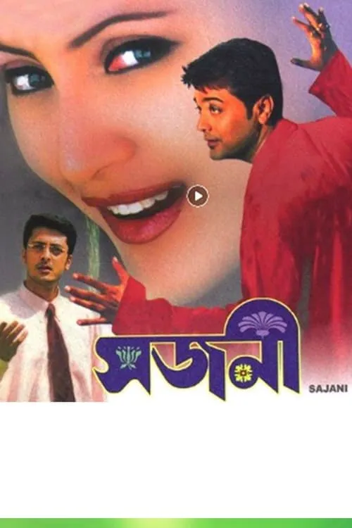 Sajani (movie)