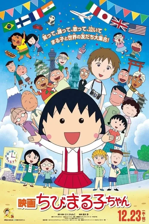 Chibi Maruko-chan: The Boy from Italy (movie)