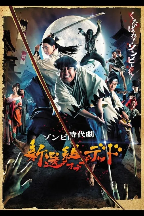 Samurai of the Dead (movie)