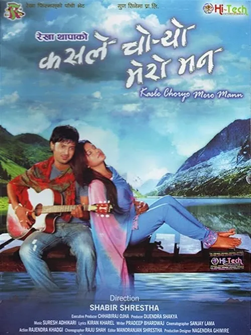 Kasle Choryo Mero Man (movie)