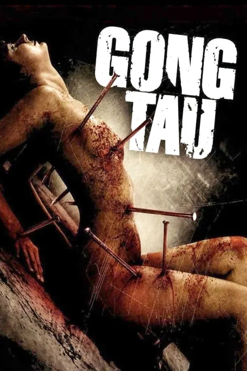 Gong Tau (movie)