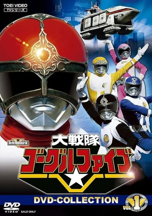 Dai Sentai Goggle-V (series)