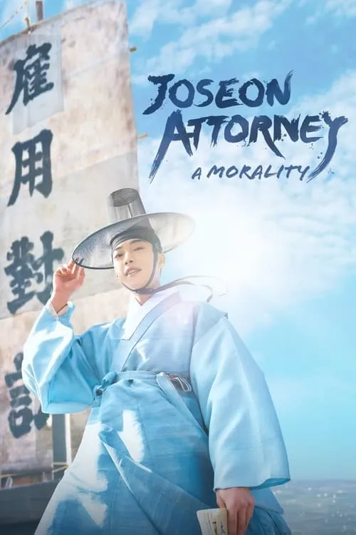 Joseon Attorney: A Morality (series)