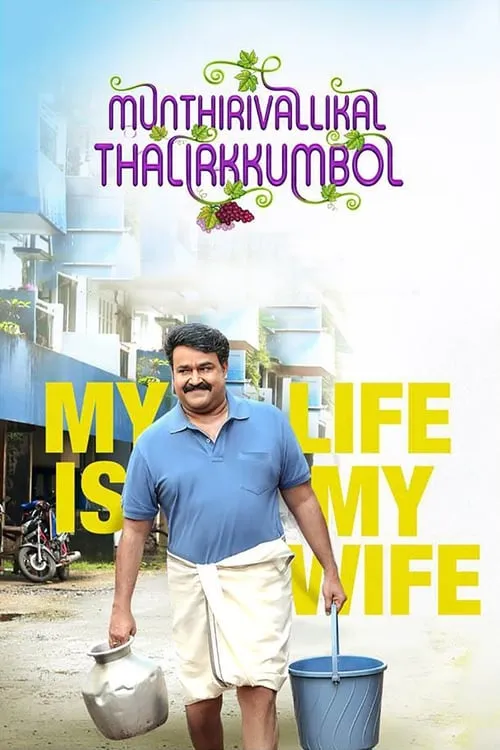 Munthirivallikal Thalirkkumbol (movie)