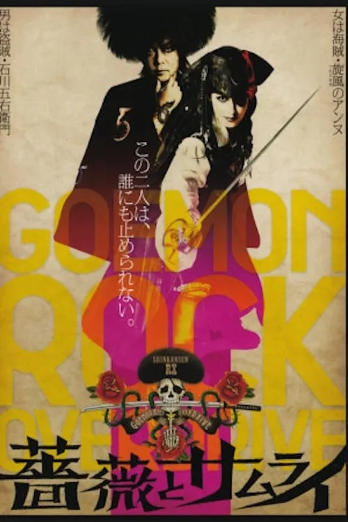 Goemon Rock 2: Rose and Samurai (movie)