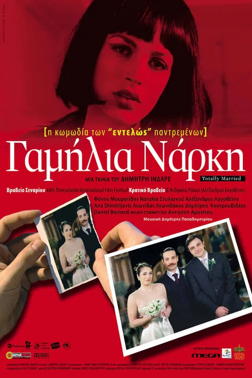 Gamilia Narki (movie)