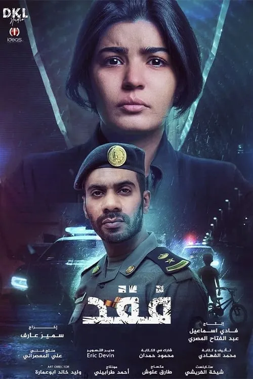 فقد (сериал)