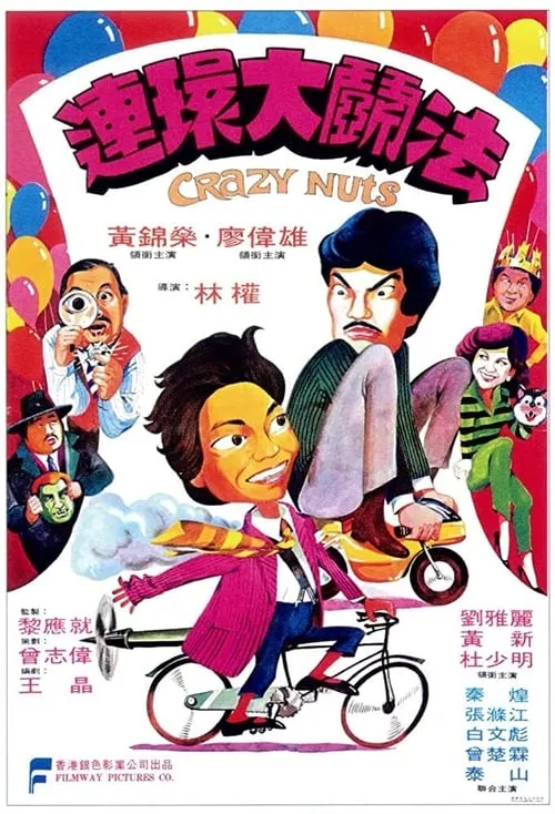 Crazy Nuts (movie)