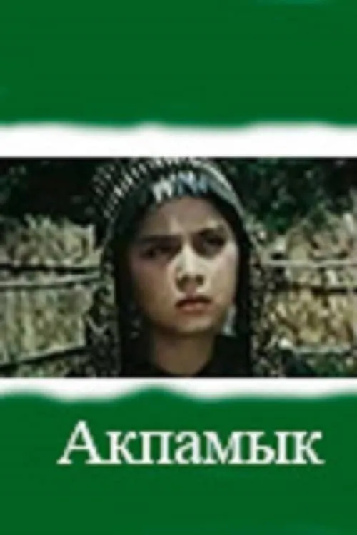 Akpamyk (movie)