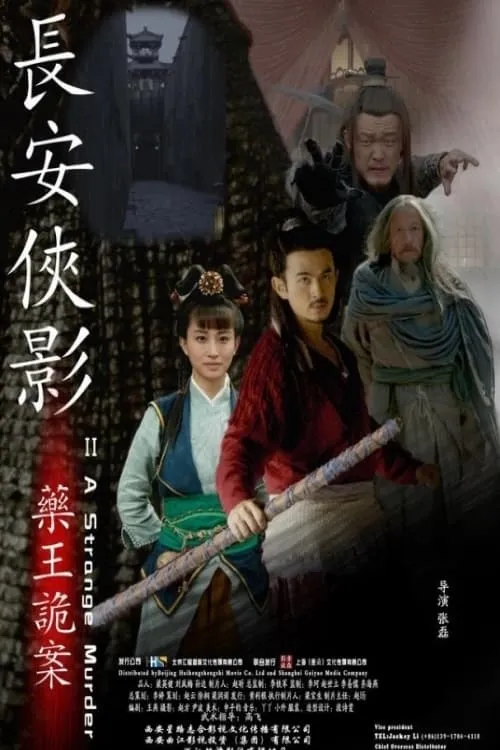 The Shadow of Swordsman: Master of Poison (movie)