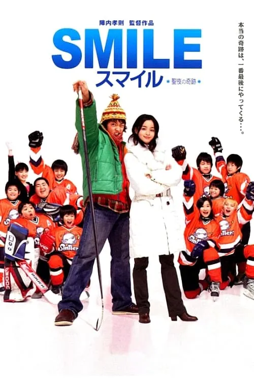 Smile (movie)