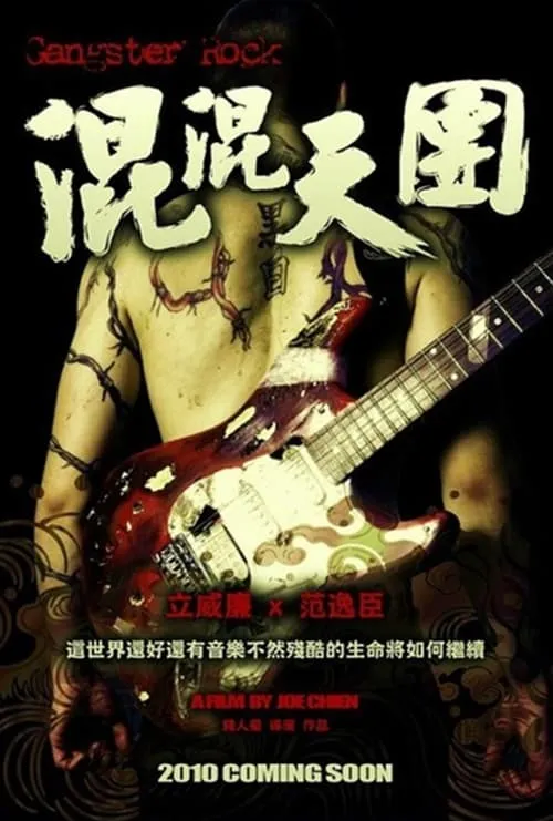 Gangster Rock (movie)