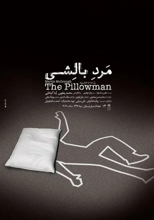 The Pillowman (movie)