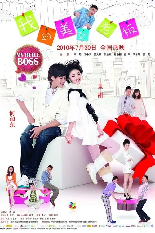 My Belle Boss (movie)