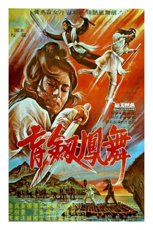 Blind Swordswoman (movie)