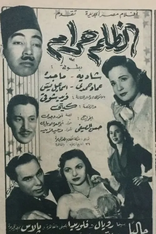 El-Zolm Haraam (movie)