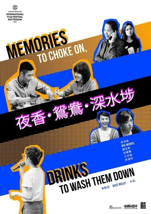 Memories to Choke On, Drinks to Wash Them Down (movie)