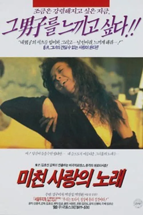 The Song of Crazy Love (movie)