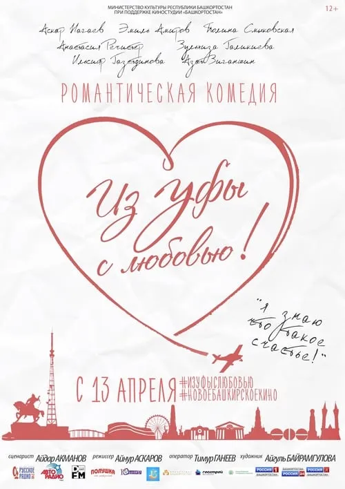 From Ufa with Love (movie)