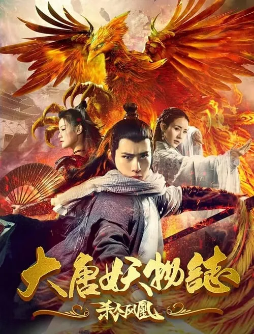 The Legend of the Tang Dynasty Killing Phoenix (movie)