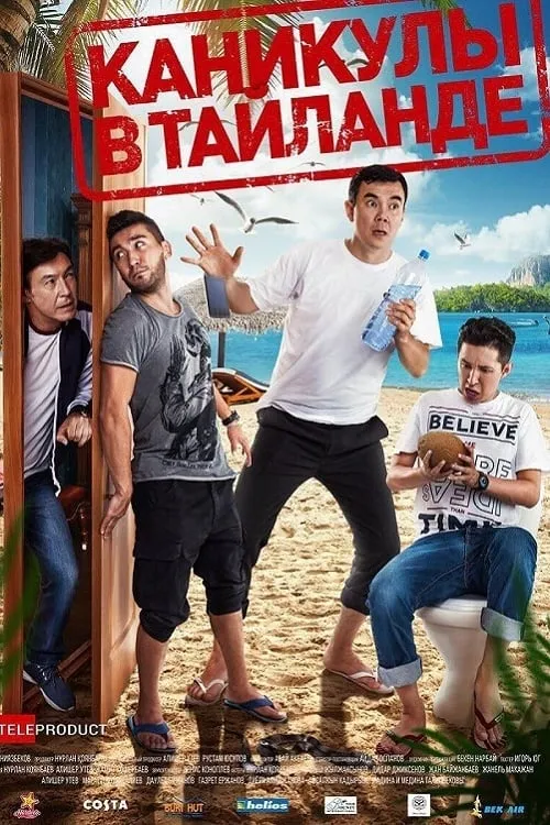 A Vacation in Thailand (movie)