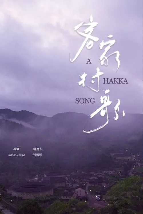 A Hakka Song (movie)