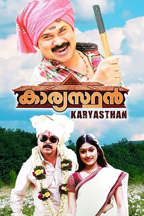 Kaaryasthan (movie)