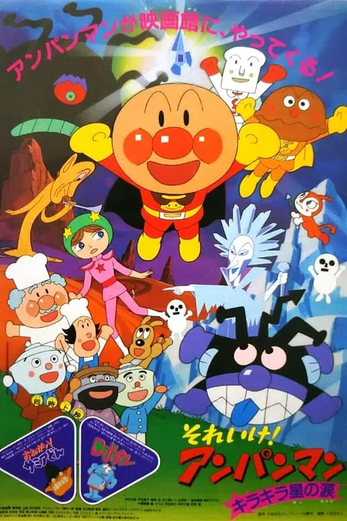 Go! Anpanman: The Shining Star's Tear (movie)