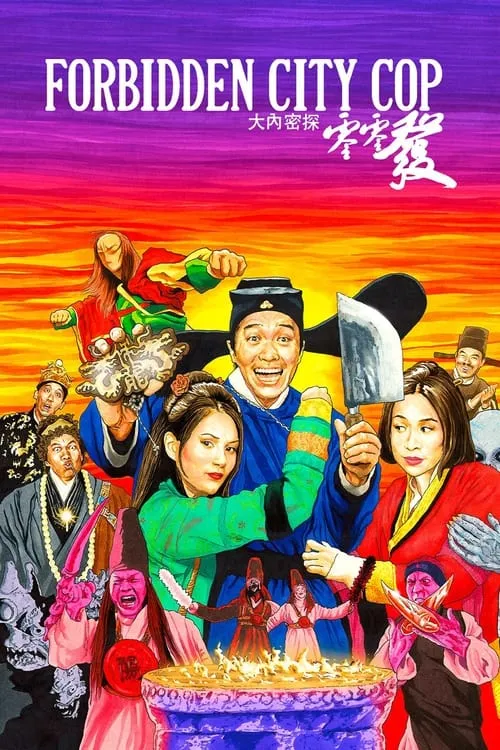 Forbidden City Cop (movie)