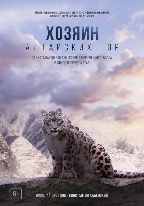 Owner of the Altai Mountains (movie)