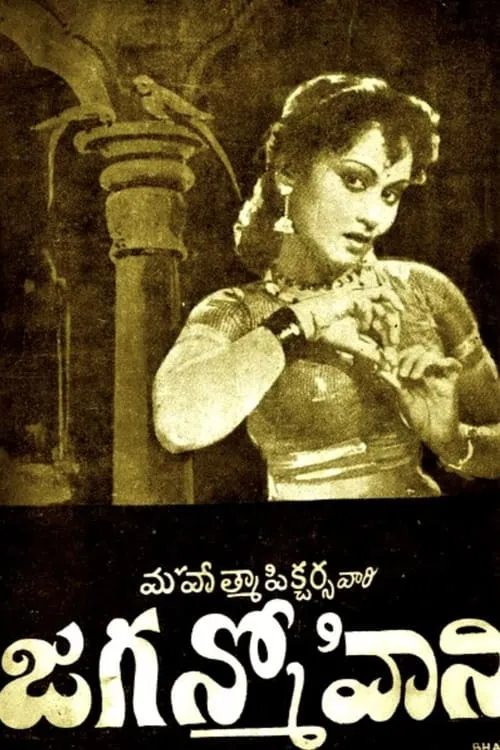 Jaganmohini (movie)