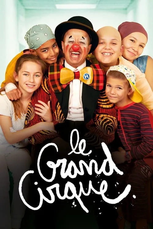 Le grand cirque (фильм)