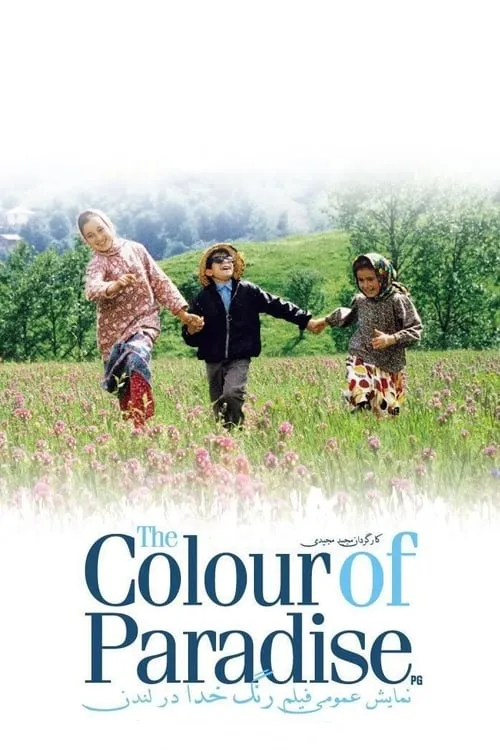 The Color of Paradise (movie)