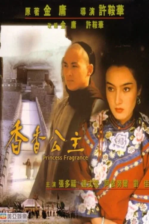 Princess Fragrance (movie)