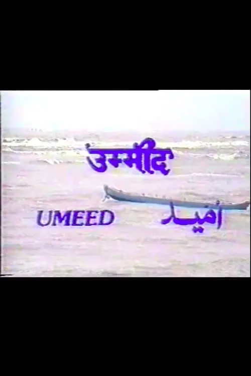 Umeed (movie)