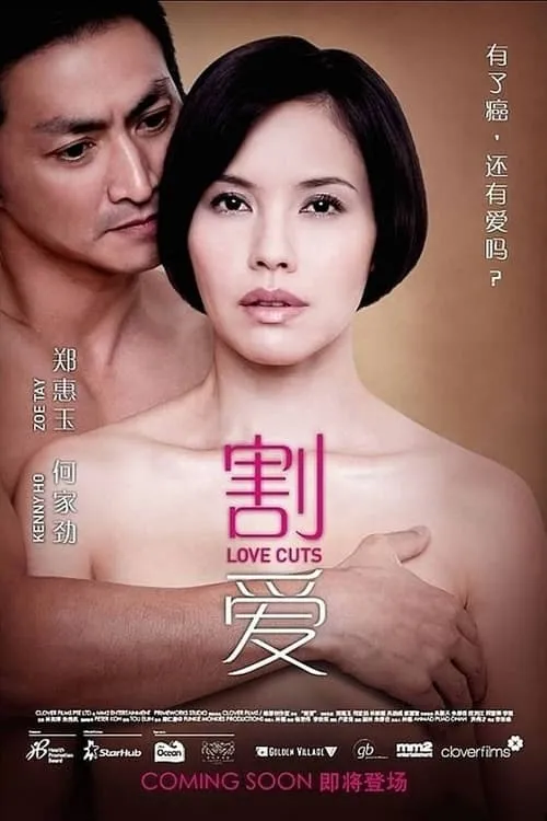 Love Cuts (movie)